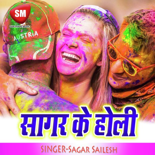 Sagar Ke Holi Sagar Sailesh MP3 Download