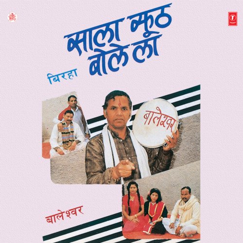 Sala Jhooth Bole La Baleshwar MP3 Download