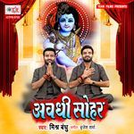 Aawadhi Sohar Album Download