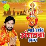 Mai Aihe Anganwa Hamar Album Download