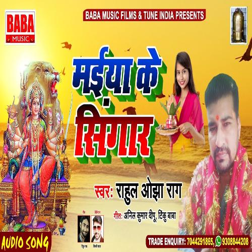 Maiya Ke Singar Rahul Ojha 'Rag MP3 Download