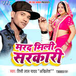 Marad Mili Sarkari Album Download