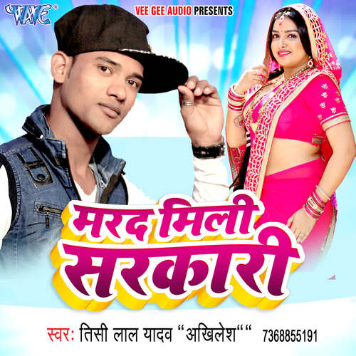 Marad Mili Sarkari Tisi Lal Yadav (Akhilesh) MP3 Download