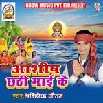 Ashish Chhathi Maai Ke Album Download