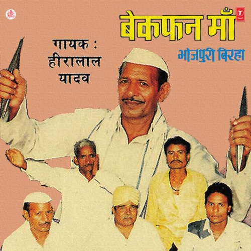 Bekafan Maa Heera Lal Yadav MP3 Download