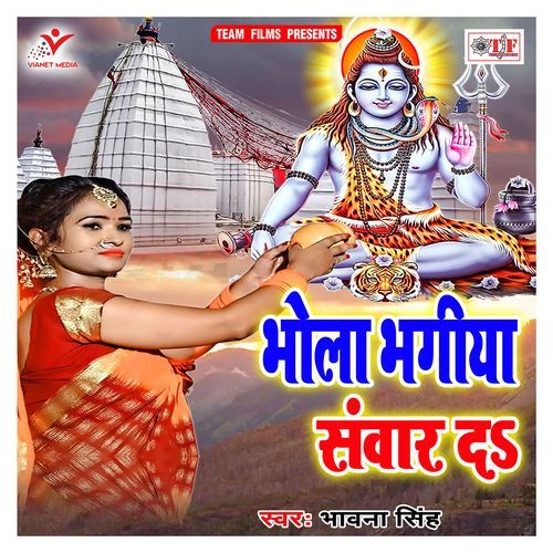 Bhola Bhagiya Sanwar Da Bhawana Singh MP3 Download