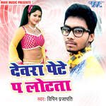 Devra Pete Pa Lotata Album Download