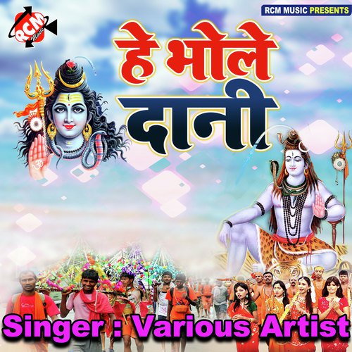 He Bhole Dani Vikash Bihari MP3 Download