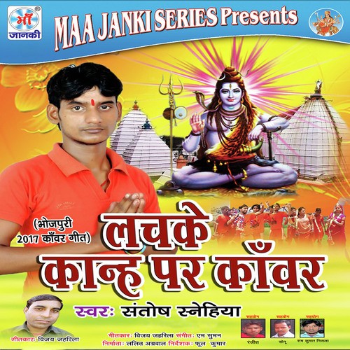 Lachake Kanhh Par Kawar Santosh Sanehiy MP3 Download