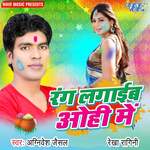 Rang Lagaib Ohi Me Album Download