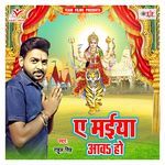 Ae Maiya Aawa Ho Album Download