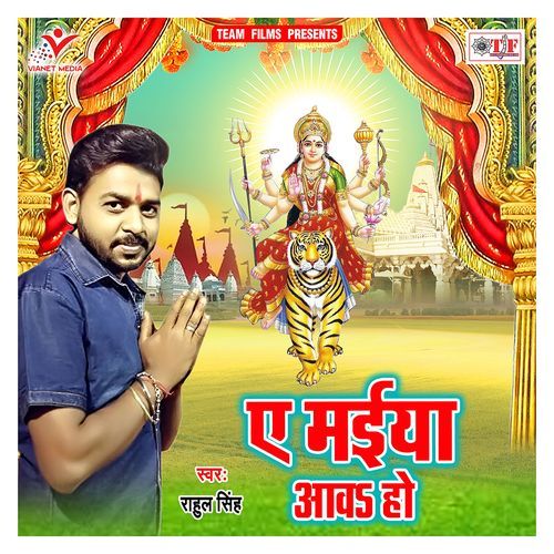 Ae Maiya Aawa Ho Rahul Singh MP3 Download