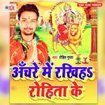 Anchare Me Rakhiha Rohita Ke Album Download