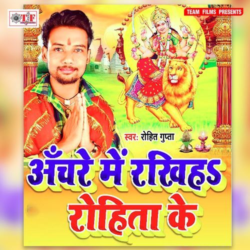 Anchare Me Rakhiha Rohita Ke Rohit Gupta MP3 Download