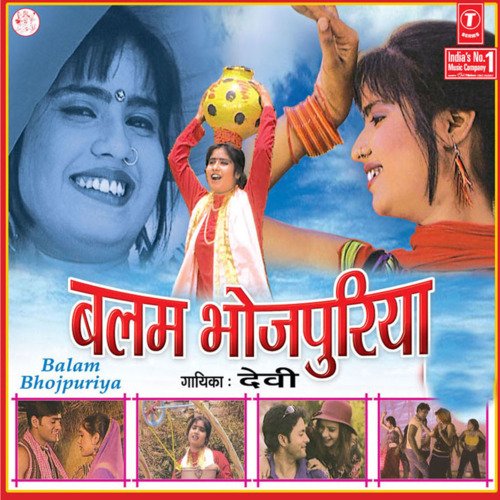 Balam Bhojpuriya Devi MP3 Download