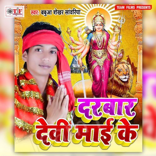 Darbar Devi Maai Ke Babua Shekhar Sanwariya MP3 Download