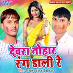 Devra Tohar Rang Dali Re Album Download