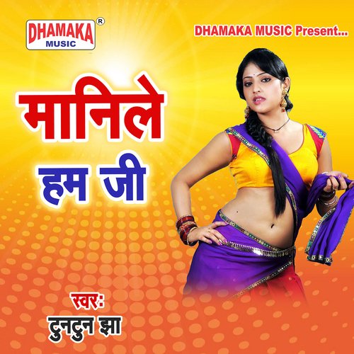 Manile Ham Ji Tuntun Jha MP3 Download
