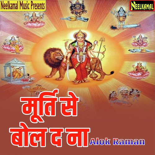 Murti Se Bol Da Na Alok Raman MP3 Download