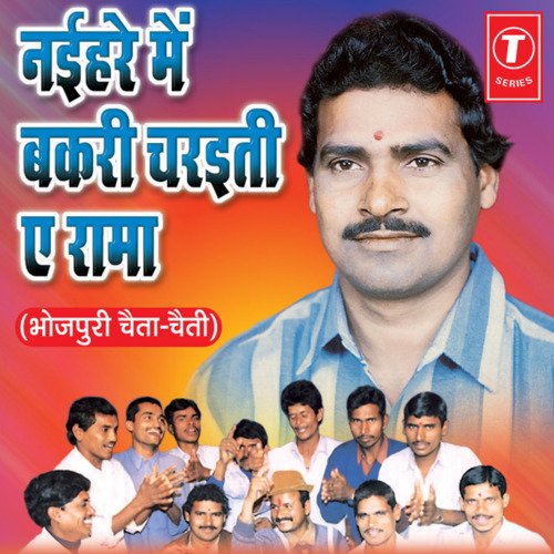 Naihare Mein Bakri Charaiti Ae Rama Vyas Laxman Yadav MP3 Download