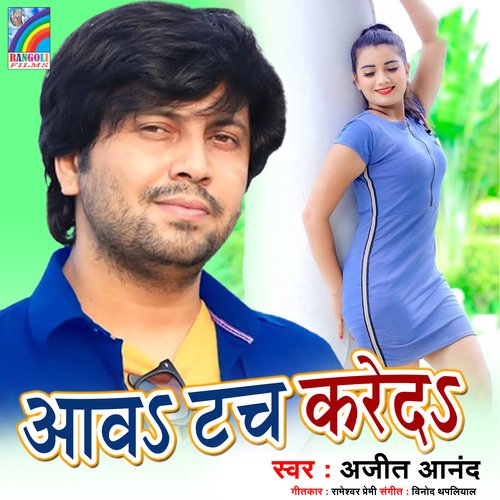 Aawa Touch Kareda Ajeet Anand MP3 Download