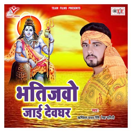 Bhatijwo Jayi Devghar Rekha Ragini MP3 Download