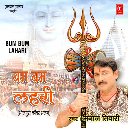 Bum Bum Lahari Ashok Ghayal MP3 Download
