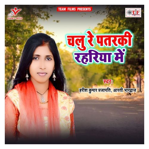 Chalu Re Patarki Rahariya Me Harish Kumar Prajapati MP3 Download
