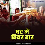 Ghar Mein Beer Bar Album Download