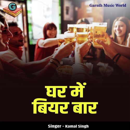 Ghar Mein Beer Bar Kamal Singh MP3 Download