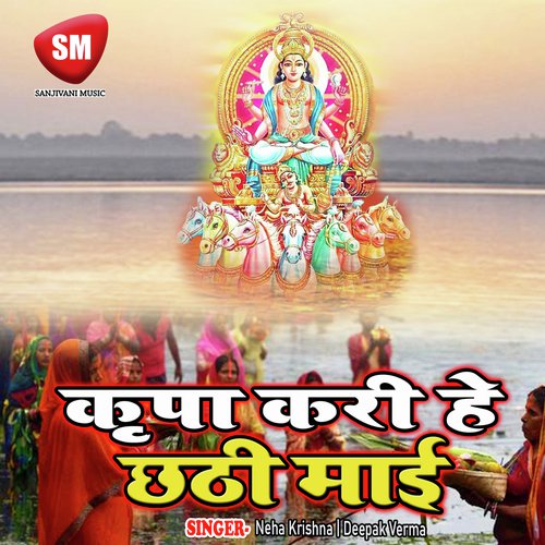 Kripa Kari He Chhathi Mai Deepak Verma MP3 Download