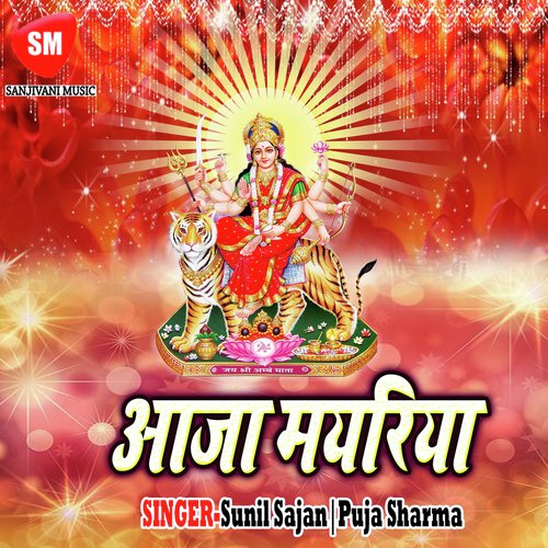 Aaja Myariya Sunil Sajan MP3 Download