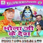 Bhola Ji Ke Desh - Smita Singh Song Download