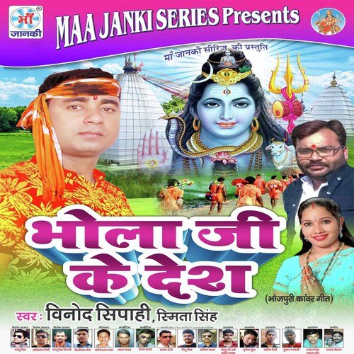 Bhola Ji Ke Desh Smita Singh MP3 Download
