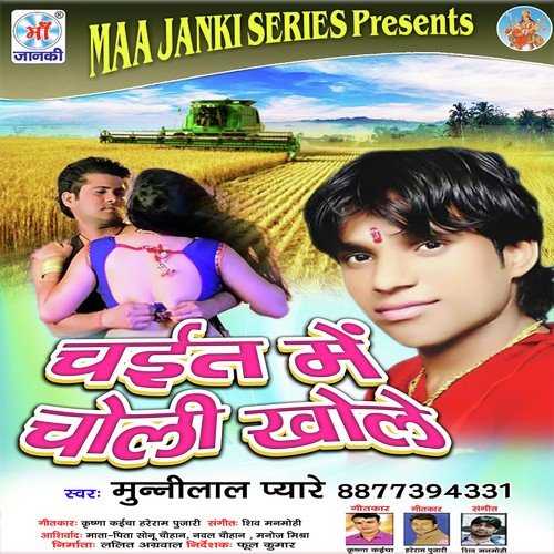 Chait Me Choli Khole Munni Lal Pyare MP3 Download