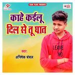 Kahe Kailu Dil Se Tu Ghat Album Download