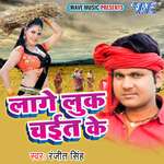 Lage Look Chait Ke Album Download