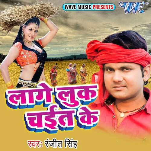 Lage Look Chait Ke Ranjeet Singh MP3 Download