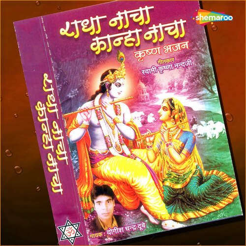 Radha Nacha Kanha Nacha Yogishchandra Dubey MP3 Download