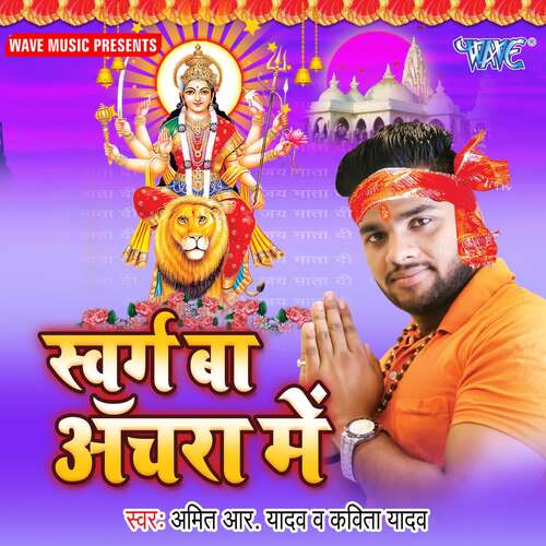 Swarg Ba Achra Me Kavita Yadav MP3 Download