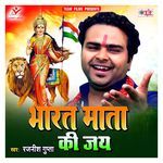 Bharat Mata Ki Jay - Rajnish Gupta Song Download