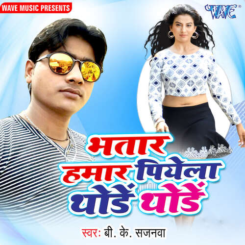 Bhatar Hamar Piyela Thode Thode B.K Sajanwa MP3 Download