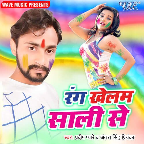 Rang Khelam Sali Se Pradeep Pyare MP3 Download
