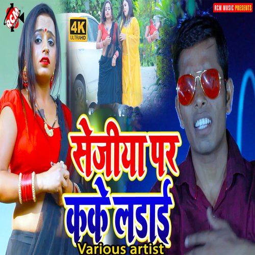 Sejiya par kake ladai Rabindra Kumar MP3 Download