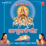 Chhath Pooja Ke Geet – Anuradha Paudwal