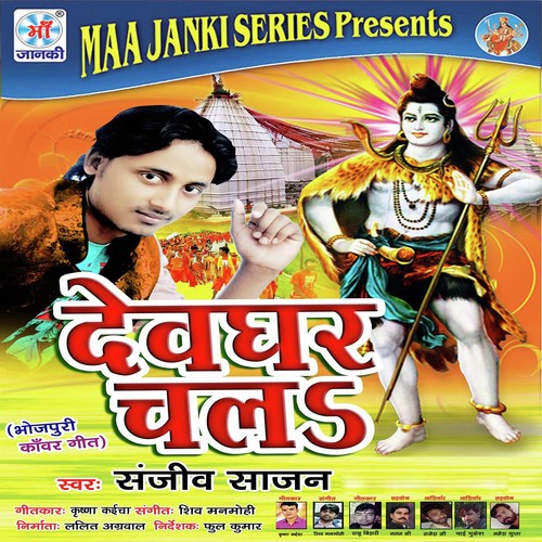 Devghar Chal Sanjeev Sajan MP3 Download