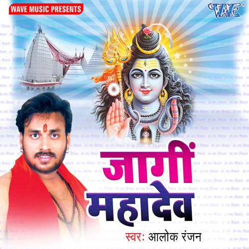 Jaagi Mahadev Alok Ranjan MP3 Download