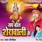Jai Bol Sherawali Ke Album Download