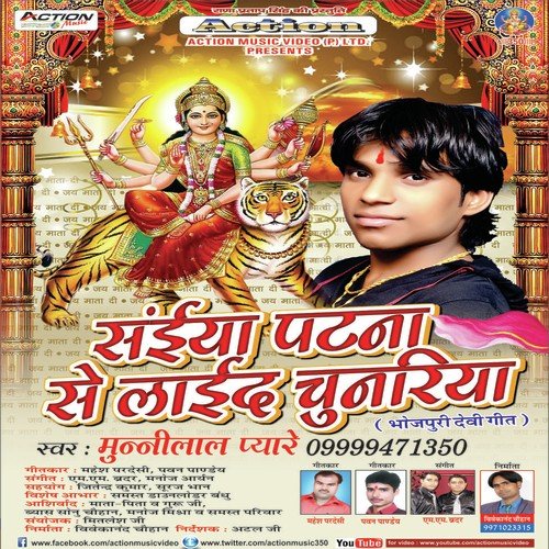 Saiya Patna Se Laida Chunariya Munni Lal Pyare MP3 Download