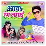 Aawa Rang Lagai Album Download